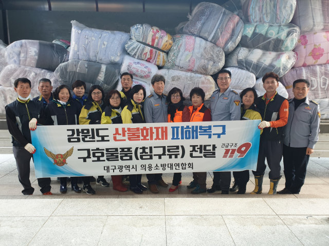 대구시 의용소방대연합회가 최근 강원 산불 피해 주민들에게 침구류를 전달했다. 대구소방안전본부 제공.
