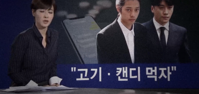고기, 캔디 뜻은? MBN, SBS tv 화면 캡처