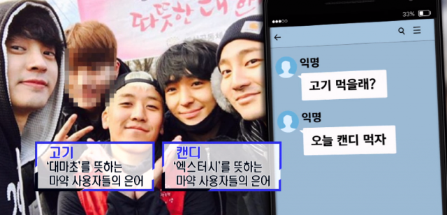 고기, 캔디 뜻은? MBN, SBS tv 화면 캡처