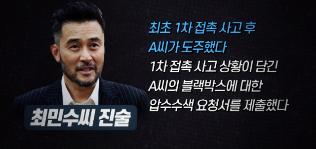 [영상캡처] 최민수 보복운전 공방 진실은? SBS 본격연예 한밤 정리. tv 화면 캡처