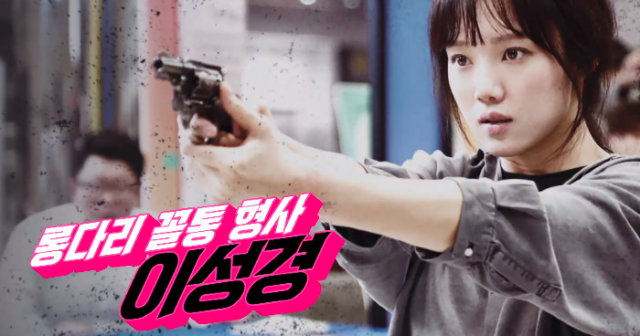 이성경 나이는? 걸캅스 개봉일은? SBS tv 화면 캡처 본격연예 한밤