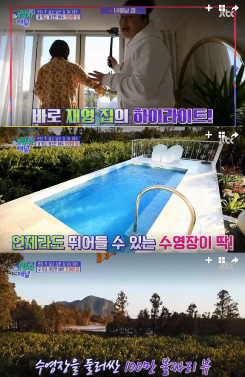 탤런트 진재영이 한 방송을 통해 제주도 자택을 공개해 시청자의 부러움을 샀다. 랜선라이프 방송화면 캡처