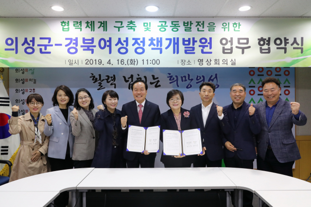 의성군, 경북여성정책개발원과 업무 협약 체결