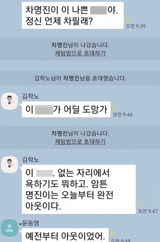최근 세월호 관련 막말 논란을 일으킨 차명진 전 새누리당(현 자유한국당) 의원이 대학동기들의 카카오톡 메신저 단체방에서 비난을 받고 채팅방을 나가는 일이 일어났다. 이영성 한국일보 편집인 페이스북 캡처.