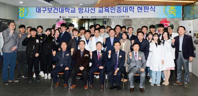 대구보건대 방사선과 관계자들이 최근 열린 방사선교육인증대학 현판식에서 화이팅을 외치고 있다. 대구보건대 제공