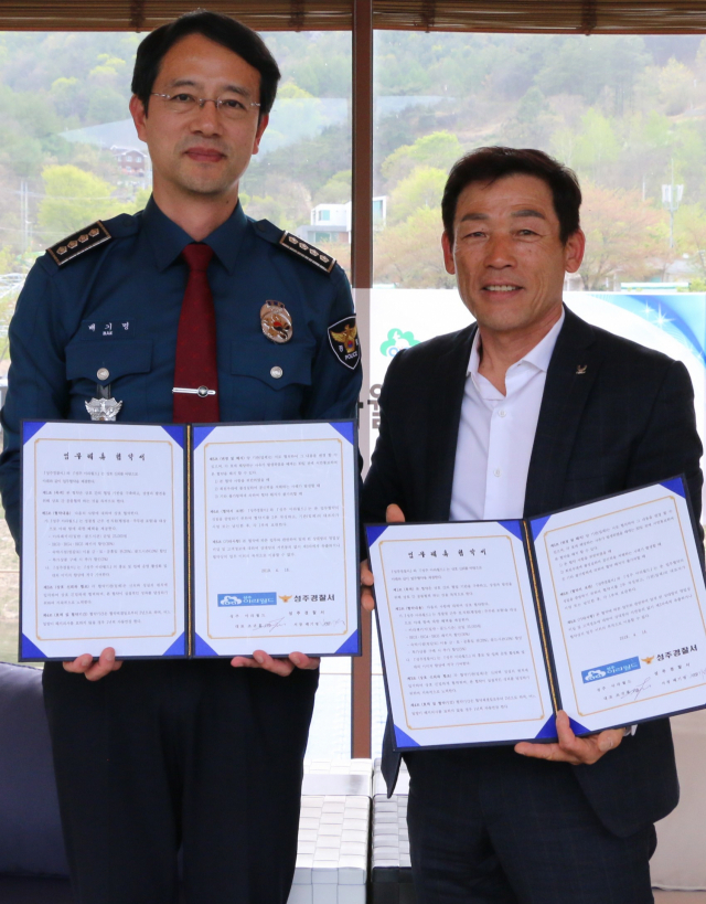 성주경찰서-성주호 아라월드 업무협약.