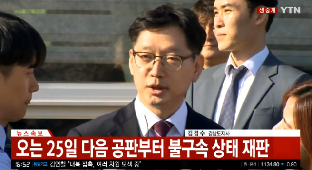 [영상캡처] 풀려난 김경수, YTN 생중계