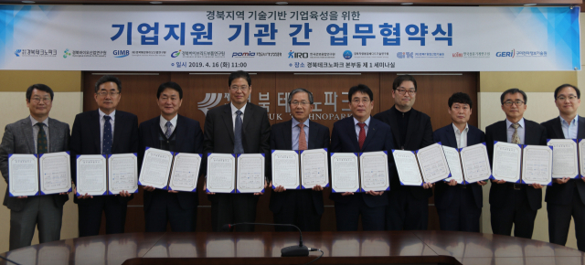 (재)경북테크노파크와 경북바이오산업연구원, 경북해양바이오산업연구원, 경북하이브리드부품연구원, 포항금속소재산업진흥원, 한국로봇융합연구원, 경북차량용임베디드기술연구원, 경북IT융합산업기술원, 한국섬유기계융합연구원, 구미전자정보기술원은 16일 경북테크노파크 본부동에서 