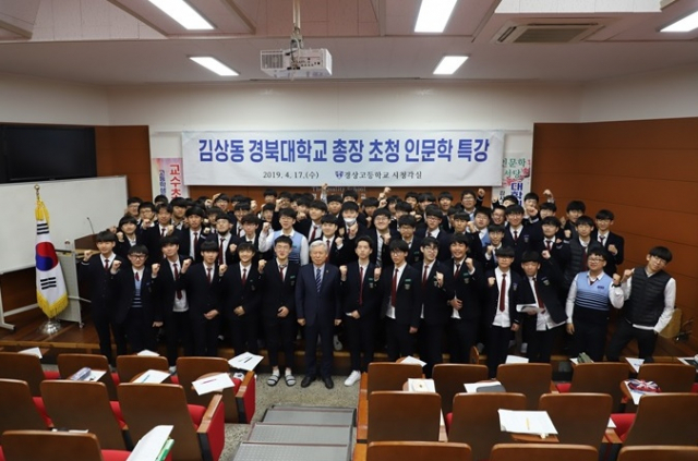대구 경상고등학교가 17일 김상동 경북대 총장을 초청해 인문학 특강을 진행한 뒤 기념사진을 찍고 있다. 경상고 제공
