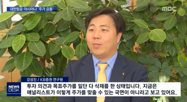 [영상캡처] 대한항공·아시아나항공 주가 