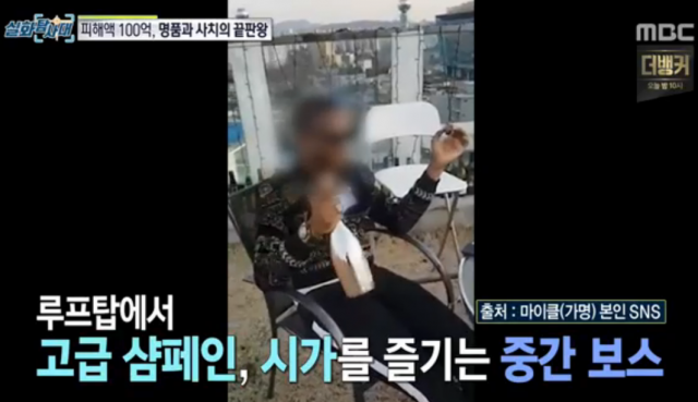 [잠깐상식] 로맨스 스캠(Romance Scam) 뜻은? tv 화면 캡처. MBC 실화탐사대