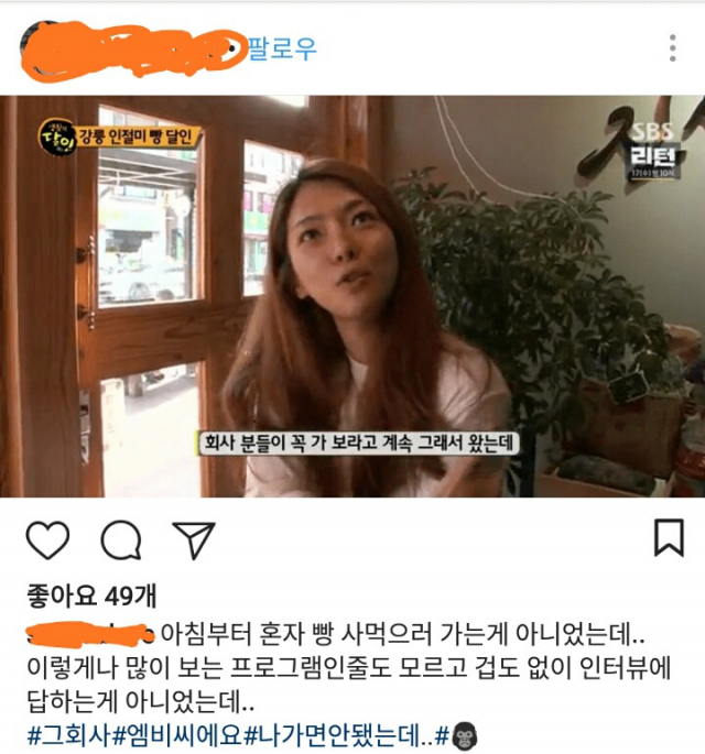 JTBC 한끼줍쇼에 출연한 강릉MBC 아나운서 출신 배수빈 씨가 SBS 방송에도 등장한 바 있어 관심을 끌고 있다. 배수빈 인스타그램 캡처
