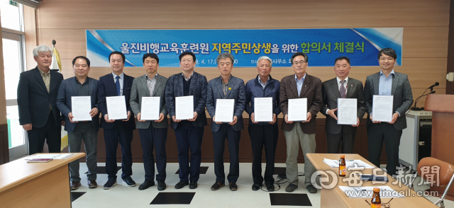 소음문제로 갈등을 빚어온 울진비행교육훈련원(울진군 기성면)에 대해 국토교통부 등 관계기관, 울진군, 지역주민들이 모여 소음저감 대책과 지역상생발전을 위한 합의서에 서명한 뒤 기념촬영을 하고 있다. 울진군 제공