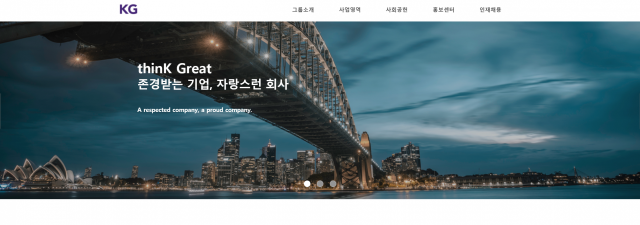 KG그룹 홈페이지 캡쳐