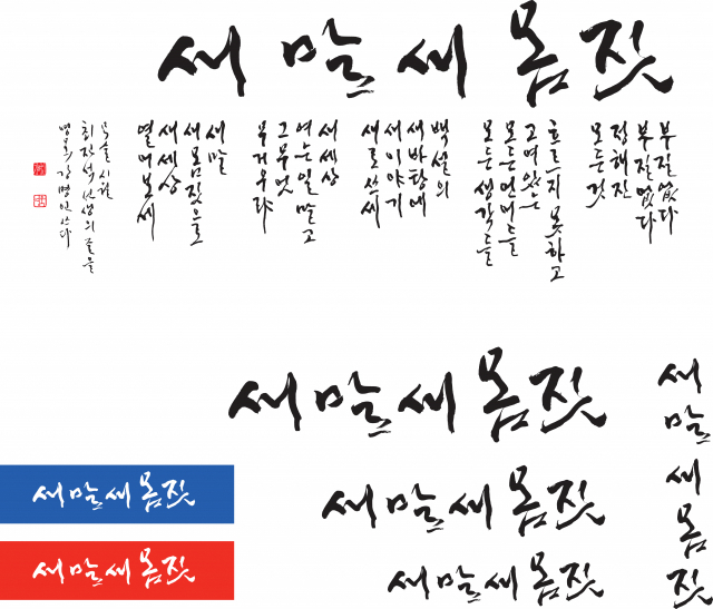 송필용 작