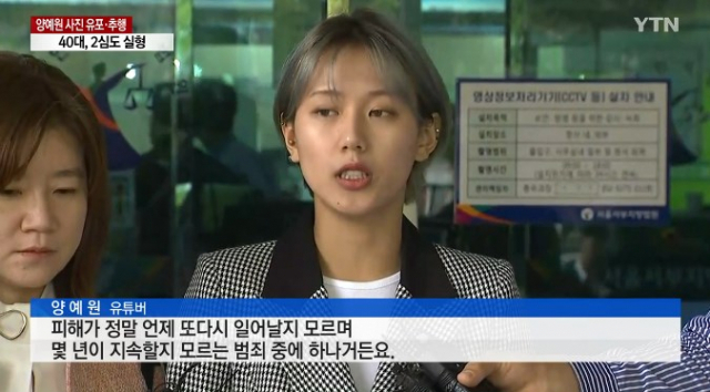 유튜버 양예원 씨의 사진을 유출한 혐의 등으로 기소된 40대 남성이 2심에서도 1심과 같은 형을 선고받았다.