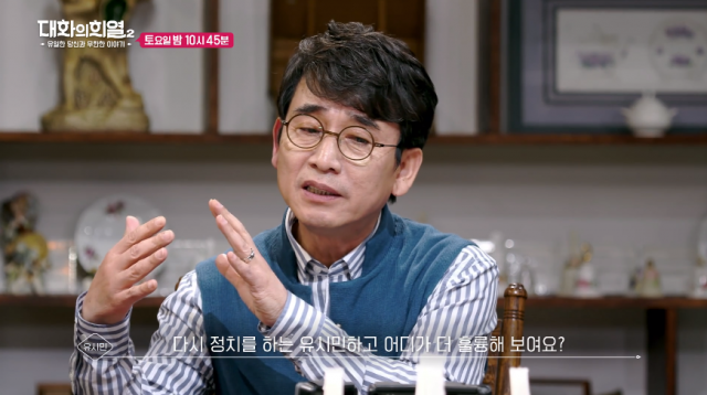 대화의희열2 유시민 등장 예정 
