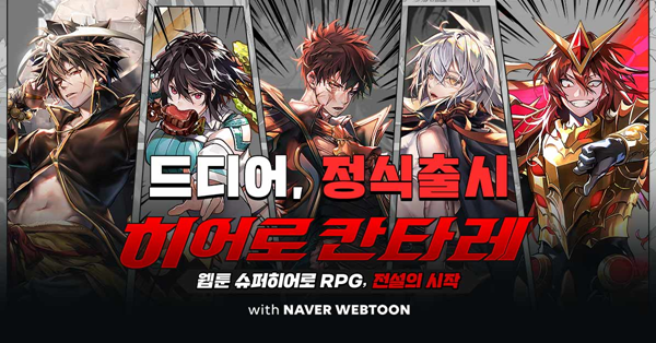 히어로칸타레.