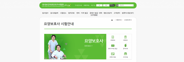 한국보건의료인국가시험원 홈페이지 캡쳐
