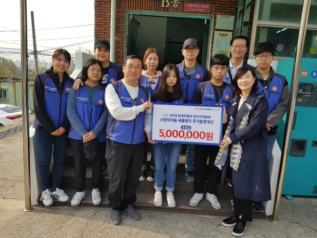 현대자동차 대구본부 임직원 과 가족들이 대구 서구 소망모자원을 찾아 주거환경개선 봉사를 하고 후원금 500만원을 초록우산어린이재단 대구본부에 전달했다. 초록우산어린이재단 제공