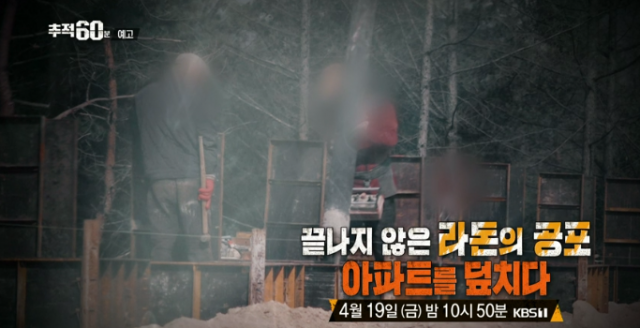 라돈아파트 어디어디 있나? 추적60분 사례 포함…경남 창원, 인천 송도, 전북 전주, 부산, 경기 수원, 경기 용인 동탄, 충북 청주, 세종. KBS1 vod