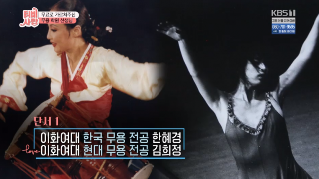 함소원이 19일 KBS1 TV는 사랑을 싣고에 등장한다. 함소원은 고2 시절 뒤늦게 시작한 무용을 무료로 가르쳐 준 은사인 한 무용학원의 원장 한혜경(이화여대 한국무용 전공) 선생님과 현대무용 담당 김희정 (이화여대 현대무용 전공) 선생님을 찾는다. tv 화면 캡처 KBS1 tv는 사랑을 싣고