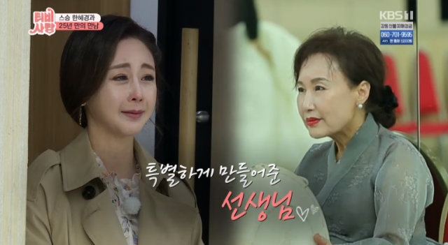 [영상캡처] 함소원 은사 한혜경 한국무용가 만나 울컥…tv는 사랑을 싣고. tv 화면 캡처