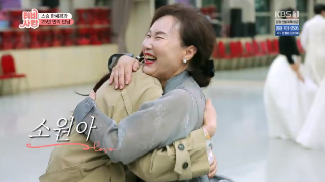 [영상캡처] 함소원 은사 한혜경 한국무용가 만나 울컥…tv는 사랑을 싣고. tv 화면 캡처
