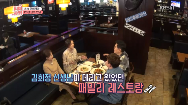 [영상캡처] 함소원 은사 한혜경 한국무용가 만나 울컥…tv는 사랑을 싣고. tv 화면 캡처
