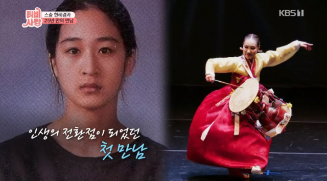 [영상캡처] 함소원 은사 한혜경 한국무용가 만나 울컥…tv는 사랑을 싣고. tv 화면 캡처