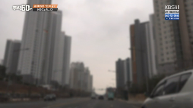 추적60분 라돈 검출 신축 아파트 어디? KBS1