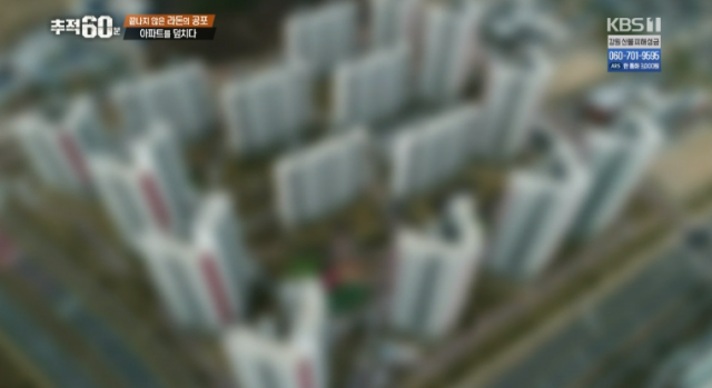 추적60분 라돈 검출 신축 아파트 어디? KBS1