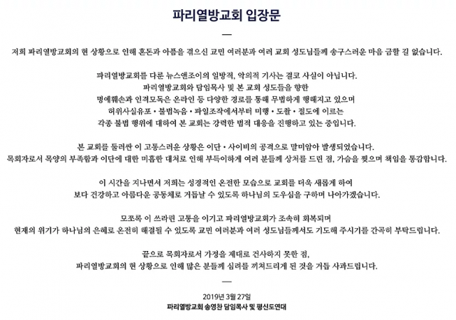 뉴스앤조이 VS 파리열방교회 