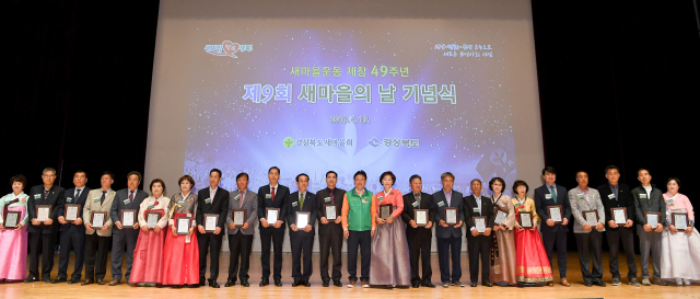새마을의 날 기념식