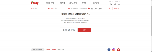 티웨이항공 홈페이지 캡쳐