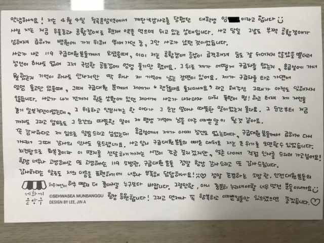 공황장애 치료차 병원으로 향하던 중 지하철 계단에서 넘어진 대학생 임모 씨가 구급대원의 도움을 받은 뒤 감사의 마음을 담아 보낸 손편지. 대구 서부소방서 제공.