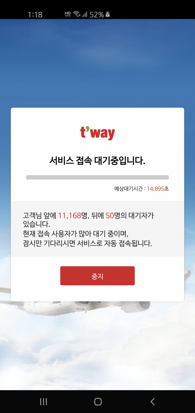 22일 오후 1시 19분 현재 티웨이항공 어플리케이션 접속자 상황.
