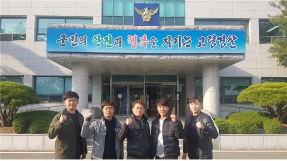 왼쪽부터 고령경찰서 형사팀 최준원 경장, 김경준 경사, 장재성 경위, 김형태 경사, 박원준 순경. 고령경찰서 제공.