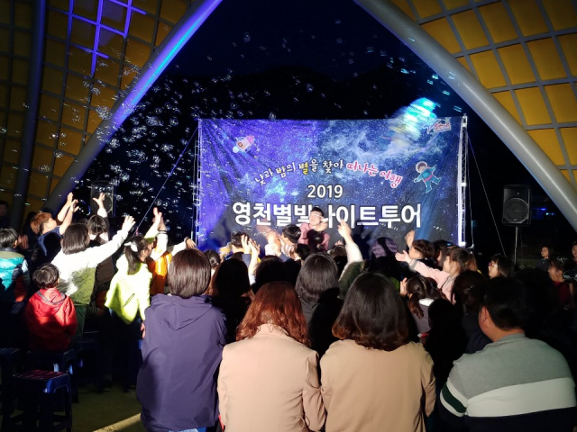 영천별빛나이트 투어에 참가한 관광객들이 행사에 참여해 즐기고 있다. 영천시 제공