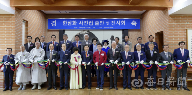 한삼화 삼한씨원 회장 사진집 출판 및 전시회 개막