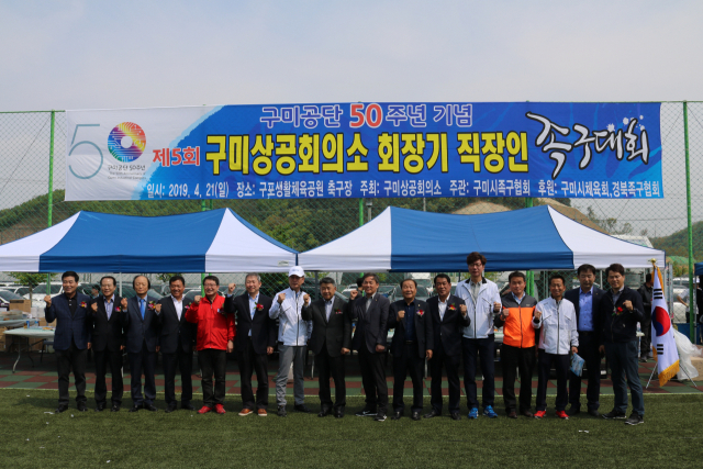 구미상공회의소