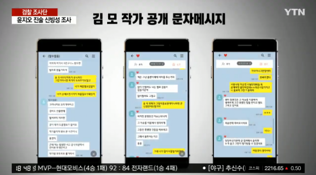[영상캡처] 윤지오 김작가(김수민) SNS 이어 대검찰청 조사단 공방 예고? YTN 캡처