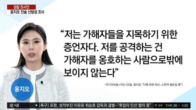 [영상캡처] 윤지오 김작가(김수민) SNS 이어 대검찰청 조사단 공방 예고? YTN 캡처