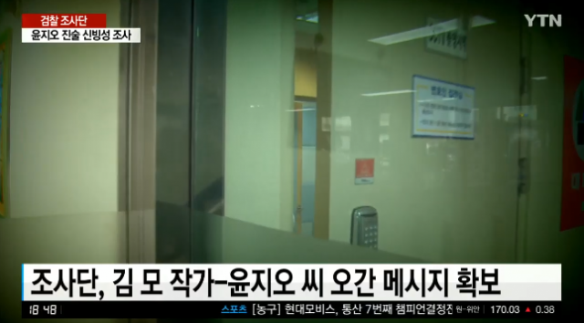 [영상캡처] 윤지오 김작가(김수민) SNS 이어 대검찰청 조사단 공방 예고? YTN 캡처