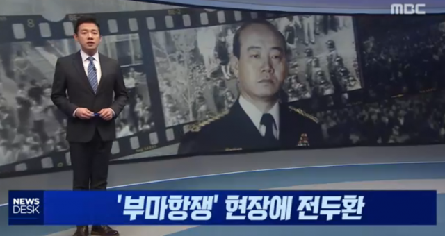 [영상캡처] MBC 뉴스데스크 