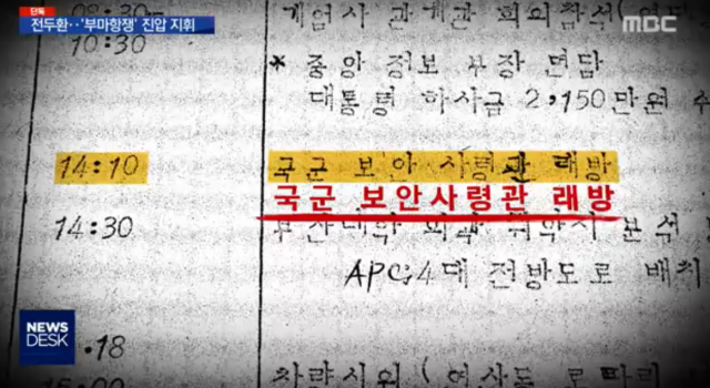 [영상캡처] MBC 뉴스데스크 