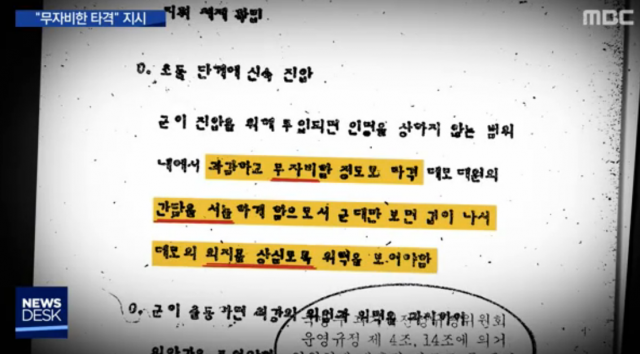 [영상캡처] MBC 뉴스데스크 