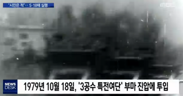 [영상캡처] MBC 뉴스데스크 