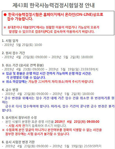 한국사능력시험 시험요강. 한국사능력시험 홈페이지 캡쳐