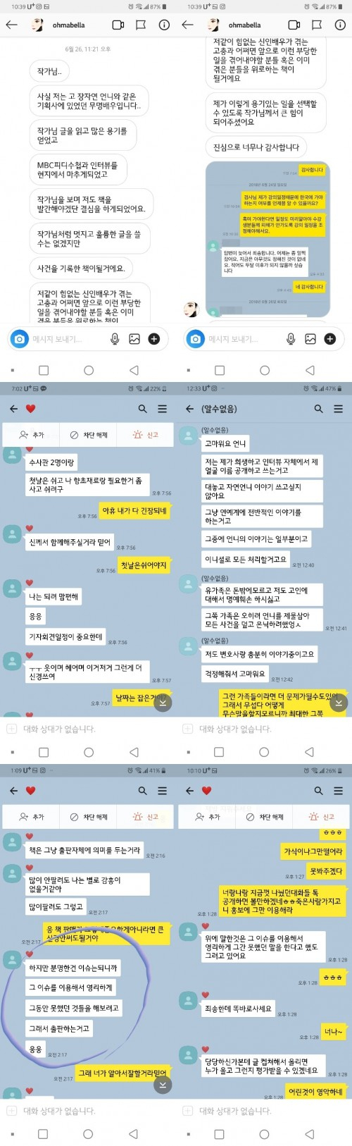 김수민작가가 배우 윤지오와 나눈 카톡 내용을 공개했다.
